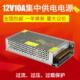 120 12集中供电电源摄像机安防LED电源 12V10A监控开关电源 大款