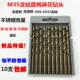 6.0 5.2 M35含钴HSS直柄单头麻花钻头金属钻咀不锈钢专用3.2 4.2