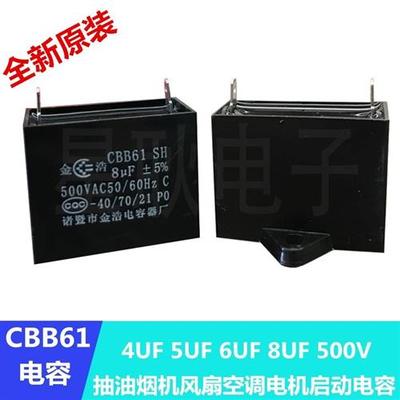 CBB61抽吸排油烟机4 5UF 6UF8uf 500V空调风扇电机启动电容微法伏