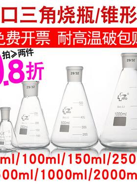 标口三角烧瓶250ml磨口锥形瓶24口50/100/500/1000ml实验用19/29