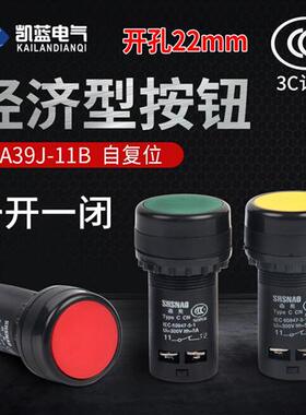 LA39按钮启动按钮红绿色经济型自复位LA39J-11B 一开一闭22mm