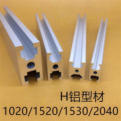 铝挤型材料1020/1520/1530/2040导轨门窗框架工字型铝合金导轨铝