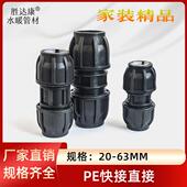 110 PE快接直接速接直通接头配件32 4分6分4寸黑管免溶