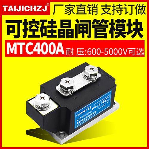 可控硅晶闸管模块大功率MTC400A500A600A1000V1600V2000V2500V