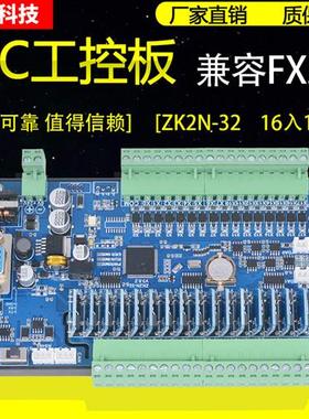 国产三凌菱PLC工控板ZK2N32MR-10AD2DA MTFX2N可编程控制器模拟量