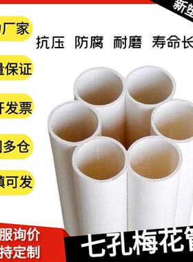 PE七孔梅花管7*32穿线通信保护管PVC五孔梅花管弱电PE五孔梅花管