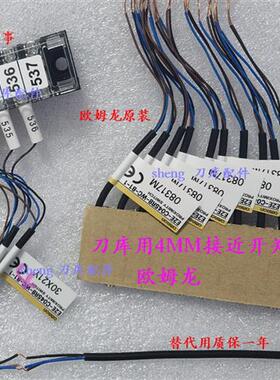 加工中心德大首轮北钜刀库接近开关E2E-C04SR8-WC-B1-1刀库配件