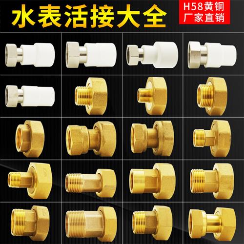 水表活接头4分6分配件 铜制PPR内外丝转接头四分六分一寸直接图片