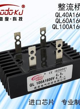 100A整流桥模块220v交流变直流QL-40A/60A1600V大功率12V单相SQL