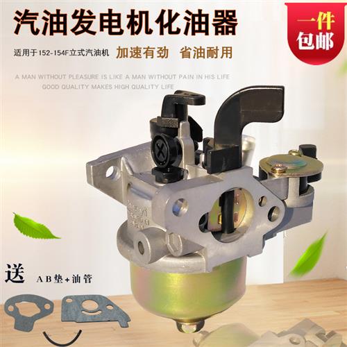 2寸汽油机水泵配件打谷机152F 154F化油器  立式发电机1KW化油器