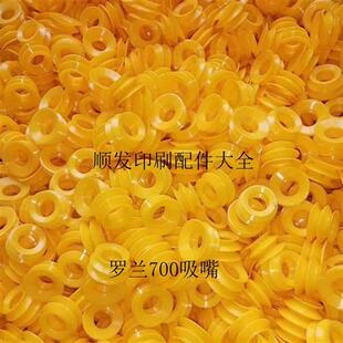 罗兰印刷机配件吸嘴吸纸皮 罗兰700飞达风琴吸嘴三层胶吸嘴吸盘