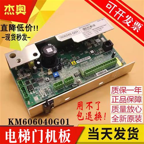 适用通用电梯门机板KM606040G01 KM606030G01 门机控制板电梯配件