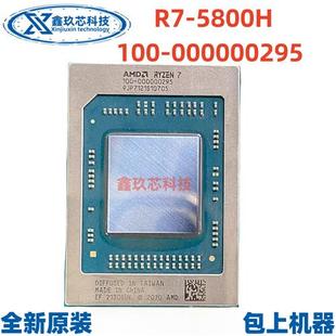 保上机 Ryzen7-5800H 100-000000295 R5-5600H 100-000000296全新