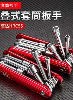 折叠套筒扳手多功能内六角套筒
