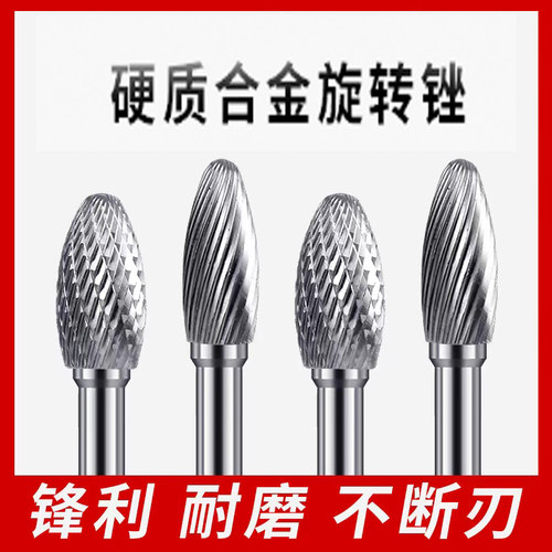 旋转锉打磨头硬质合金磨头
