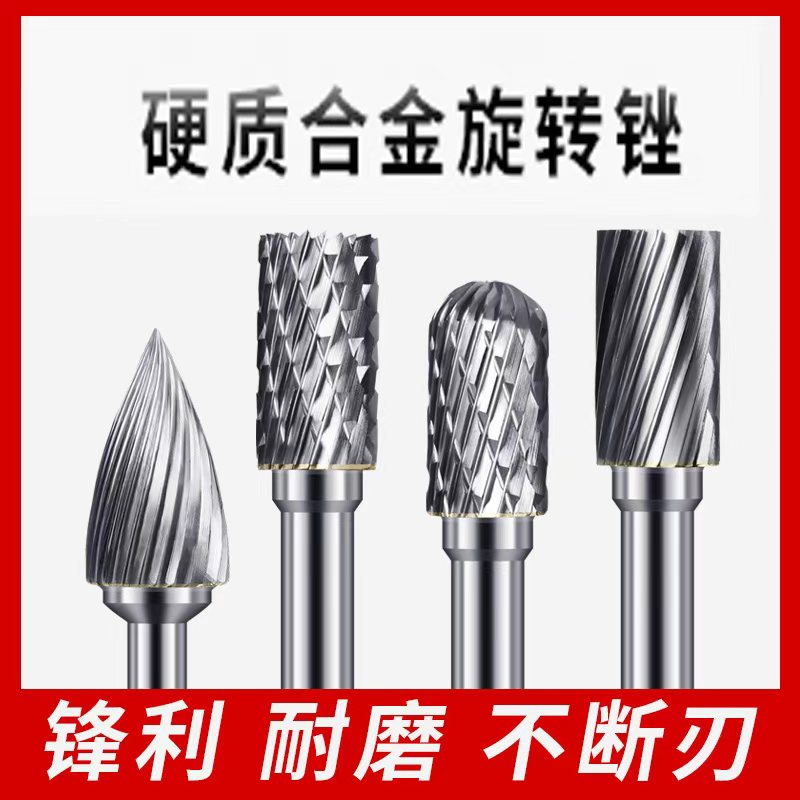 电动磨头硬质合金钨钢旋转锉铣刀