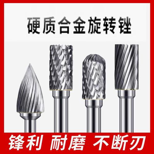 硬质合金旋转锉电钻打磨钻头