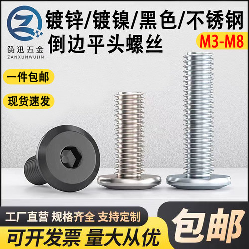 高强度大平头内六角螺丝