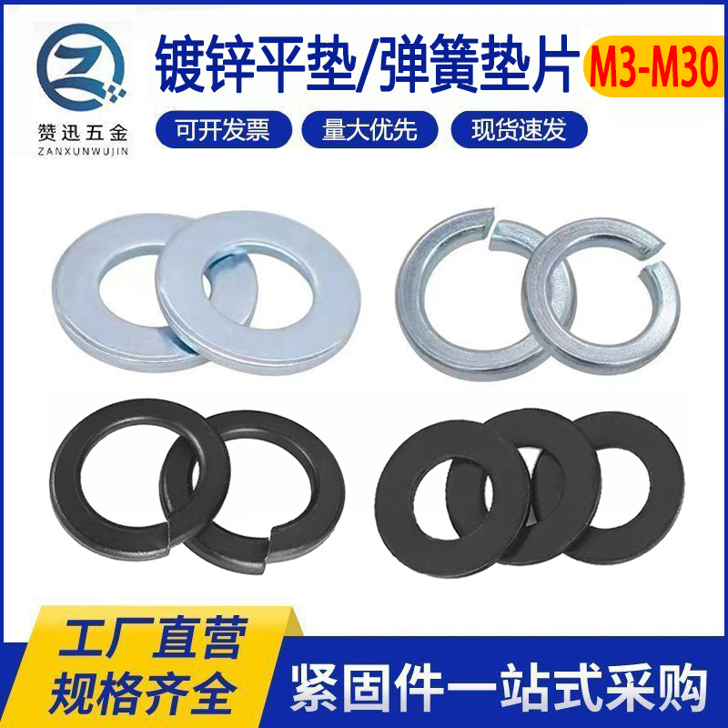 加厚圆形镀锌平垫片开口弹簧垫圈