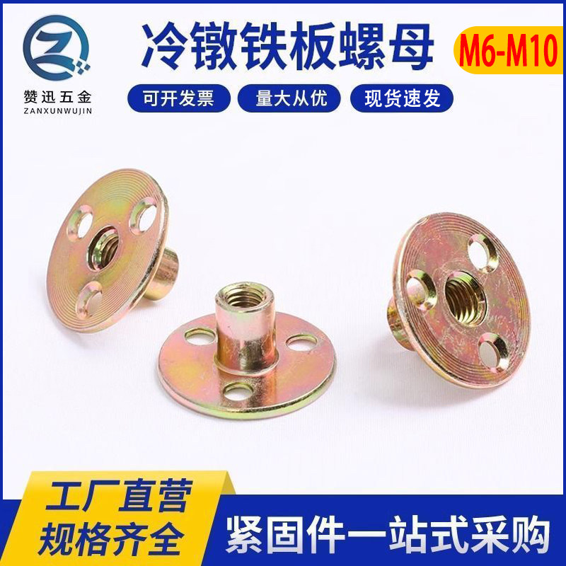 三孔铁板螺母家具预埋螺帽木工橱柜床对锁对敲连接配件M6M8M10M12
