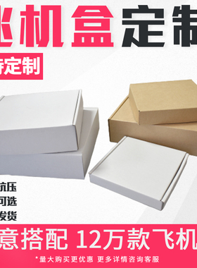 定制专拍 牛皮纸盒快递盒包装纸盒黄色飞机盒服装包装盒 可印刷