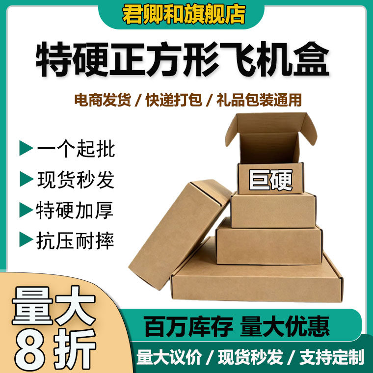 正方形飞机盒白色纸盒服装快递盒图片