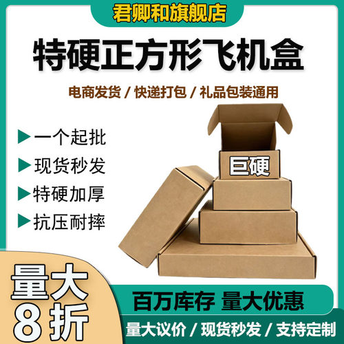 正方形飞机盒白色纸盒服装快递盒