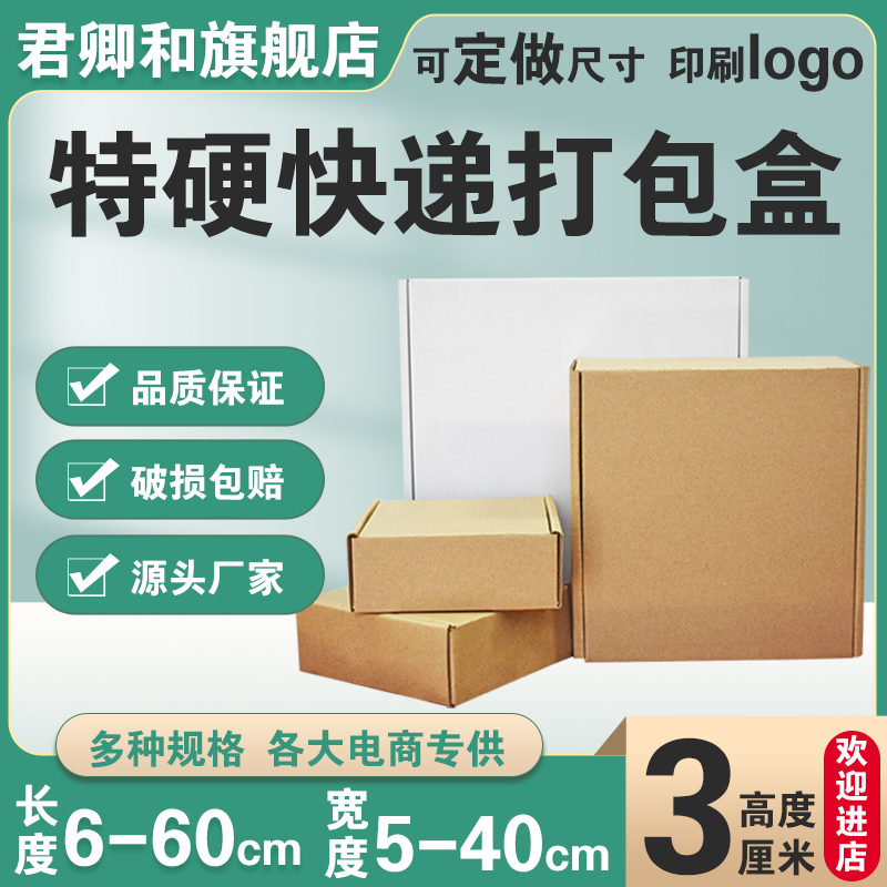 飞机盒快递扁形a4尺寸手幅打包