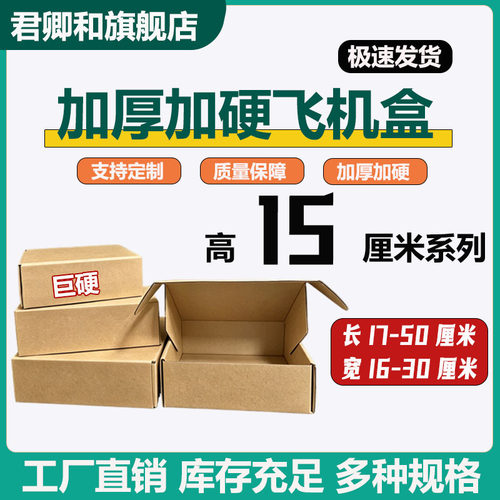特硬飞机盒三层E瓦楞纸加高加大