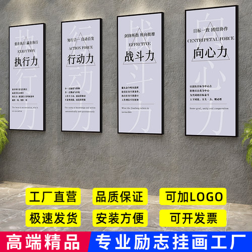 企业文化墙贴纸标语广告宣传装饰画海报挂图件公司团队励志会议室