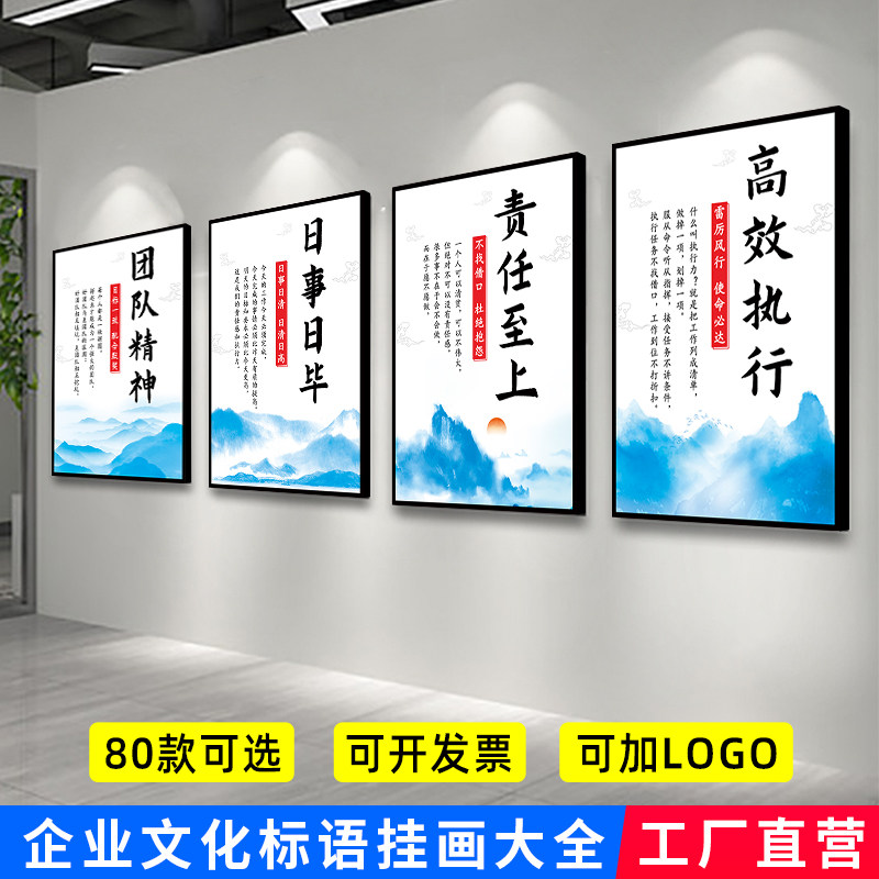 企业文化墙画挂画会议室布置海报图摆件办公室励志标语装饰墙贴画