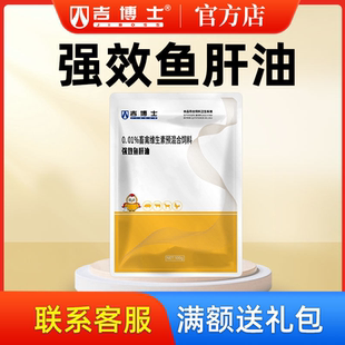 吉博士鱼肝油维生素A乙酸酯葡萄糖预混合饲料
