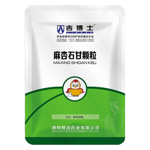 吉博士兽药麻杏石甘颗粒兽用肺热咳喘止咳化痰清热平喘
