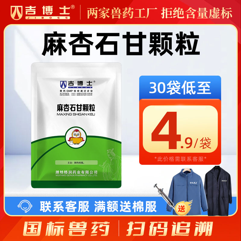 吉博士兽药麻杏石甘颗粒止咳