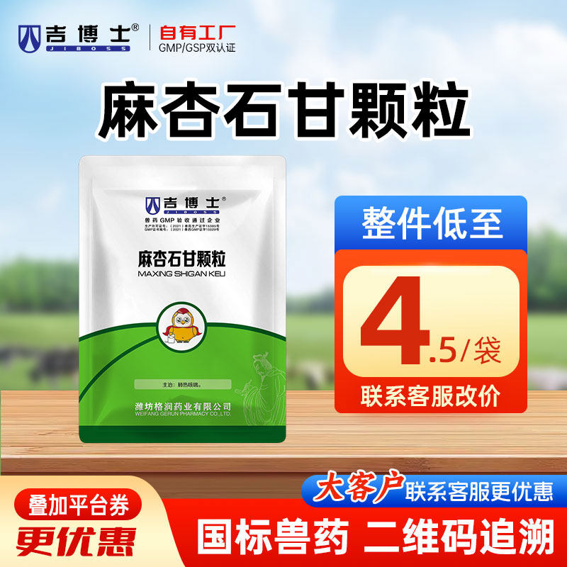吉博士兽药麻杏石甘颗粒兽用肺热咳喘止咳化痰清热平喘