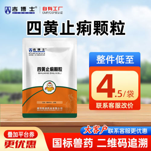 吉博士兽药止痢拉稀腹泻胃肠炎