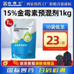 金河金霉素预混剂猪羊羔兽用断奶仔猪腹泻气喘病增生性肠炎