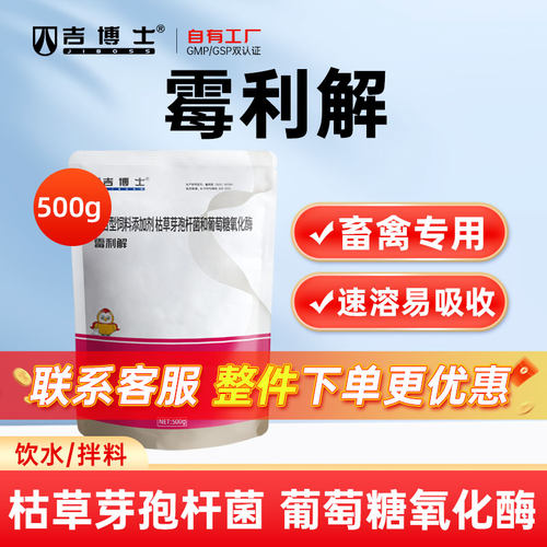 吉博士霉利解抑制霉菌