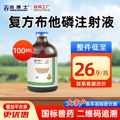 吉博士复方布他磷注射液新兽药