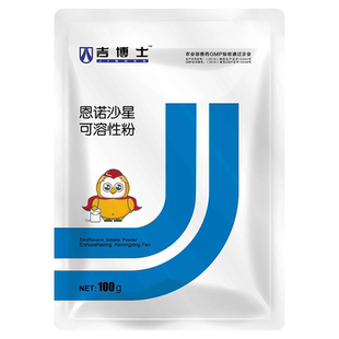吉博士兽药10%恩诺沙星可溶性粉兽用支原体感染细菌性疾病