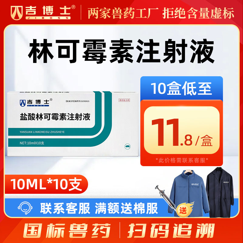 吉博士林可霉素注射液产后感染