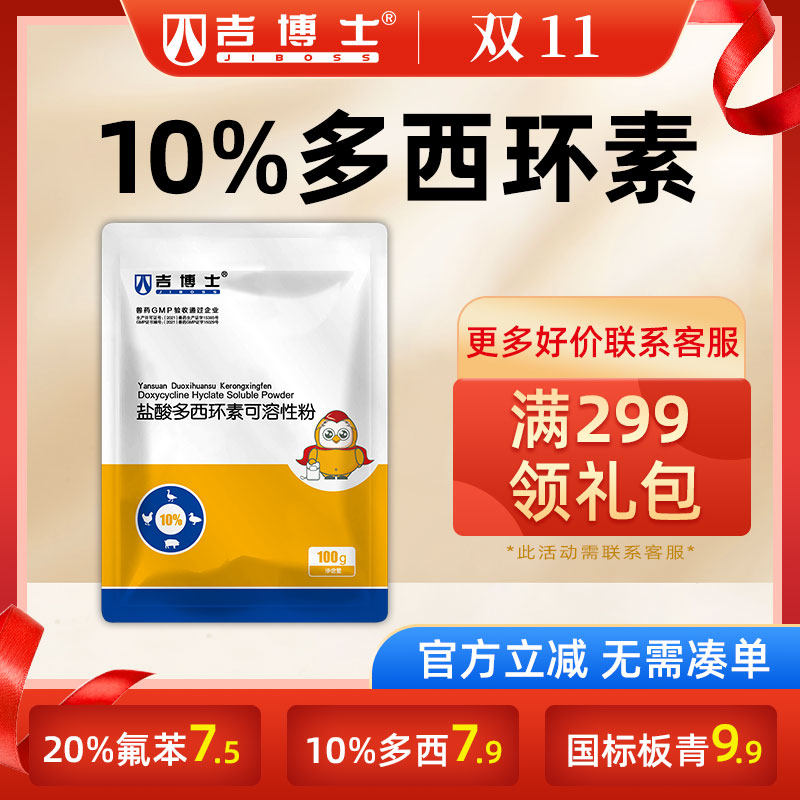 吉博士10%盐酸多西环素可溶性粉兽用兽药强力霉素猪药畜禽呼吸道属于什么档次？