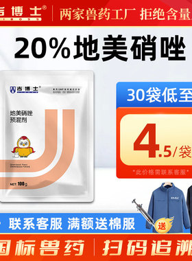 吉博士兽药20%地美硝唑预混剂猪鸡用药组织滴虫纤毛虫原虫