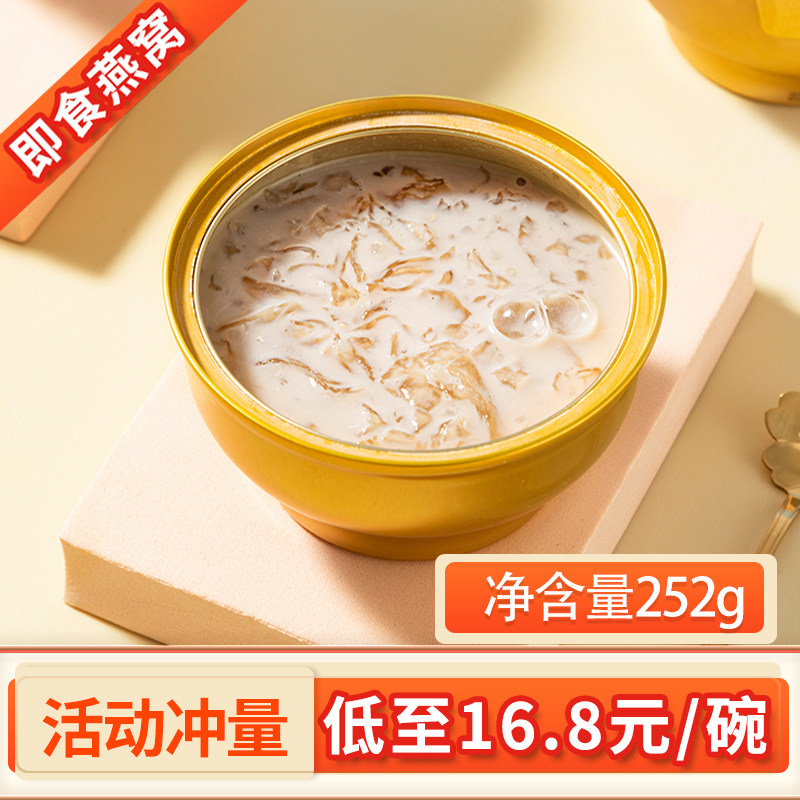 燕窝即食孕妇牛奶干盏鲜炖银耳燕窝产后营养餐速食粥儿童早餐代餐