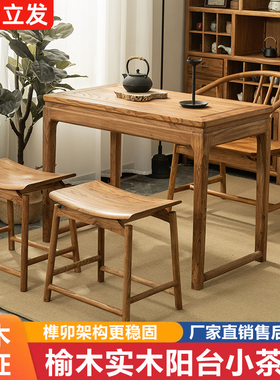 阳台茶桌椅组合榆木实木家用休闲小茶桌中式长方形泡茶桌禅意茶台