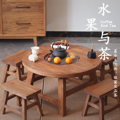 老榆木小圆桌围炉阳台禅意复古