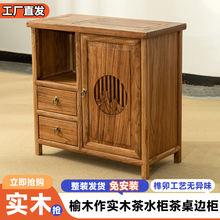 茶水柜茶桌边柜榆木实木客厅茶室烧水壶一体水台茶叶柜边几办公室