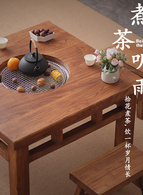 茶桌家用老榆木围炉煮茶桌小茶台阳台桌茶几实木禅意原木方形餐桌