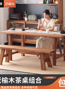 榆木大板茶桌椅组合实木茶几新中式办公室泡茶桌功夫茶台家用原木