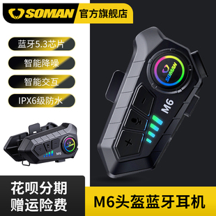 SOMAN摩托车蓝牙耳机全盔半盔通用长续航防水无线音乐骑手骑行M6